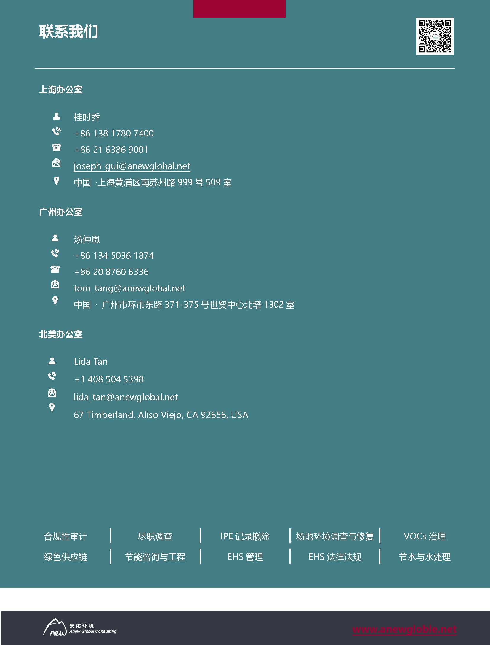 3-4月Anew E&EHS Reg Update 20220524-GJ-ML_頁(yè)面_11.jpg