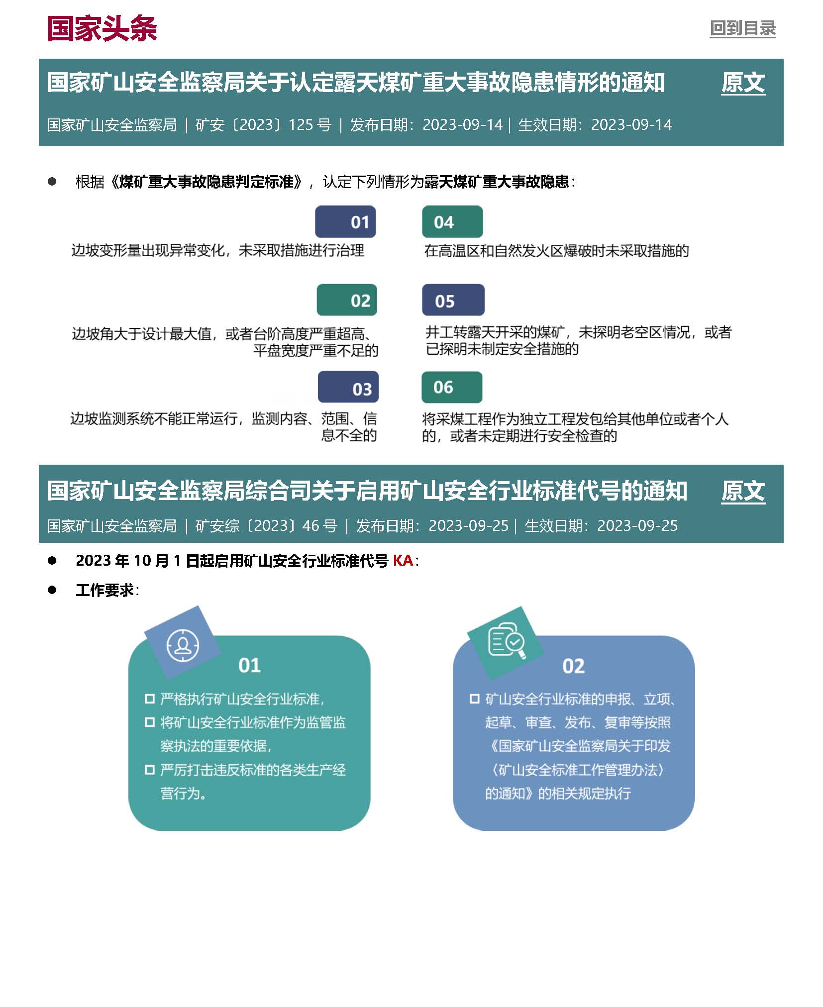 Anew^GE^0EHS^GReg^GUpdate^G20230910_頁(yè)面_02.jpg