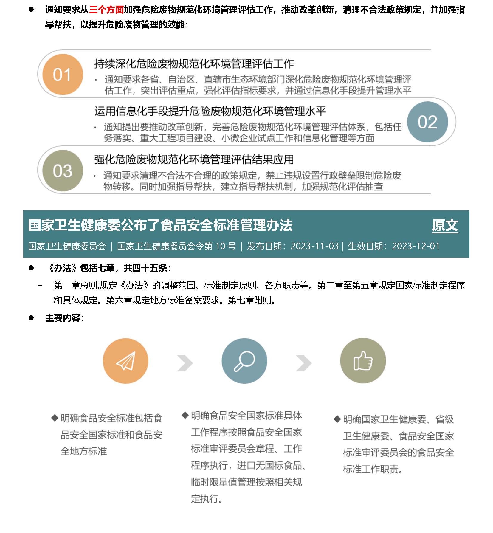 Anew^GE^0EHS^GReg^GUpdate^G11-2023_頁面_3.jpg