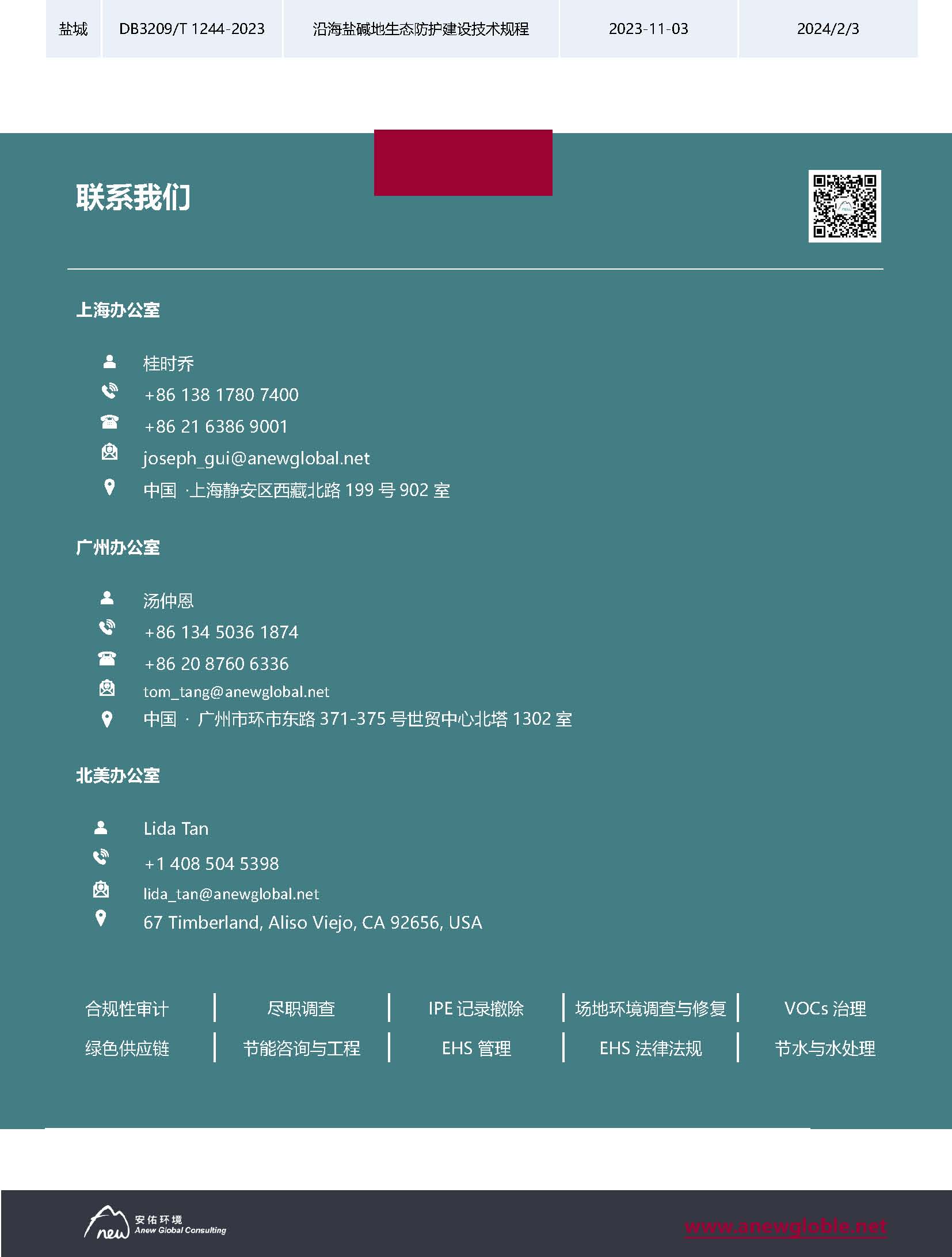 Anew^GE^0EHS^GReg^GUpdate^G11-2023_頁面_8.jpg
