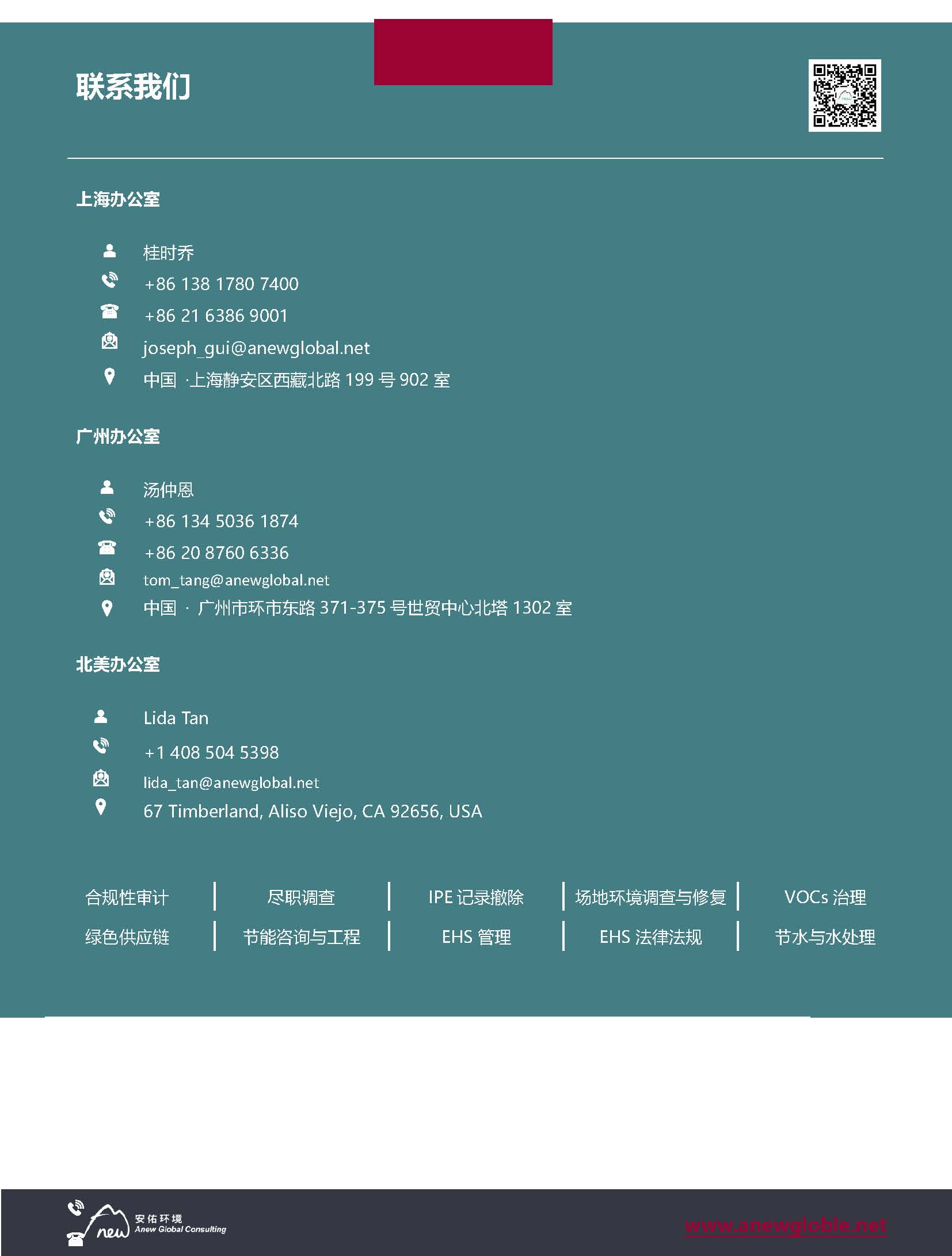 Anew^GE^0EHS^GReg^GUpdate^G202312_頁面_7.jpg