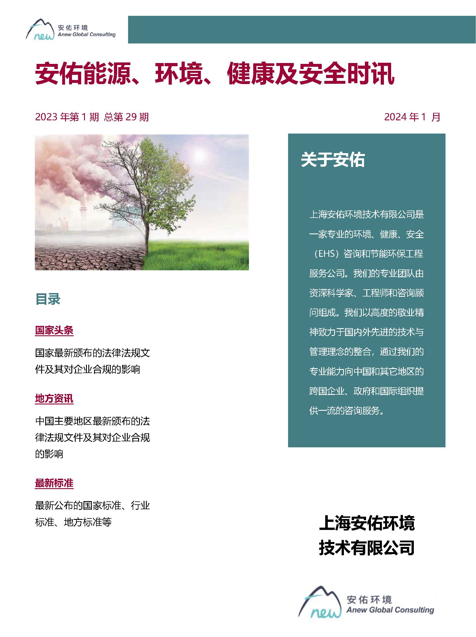Anew^GE^0EHS^GReg^GUpdate^G1-2024_頁面_1.jpg