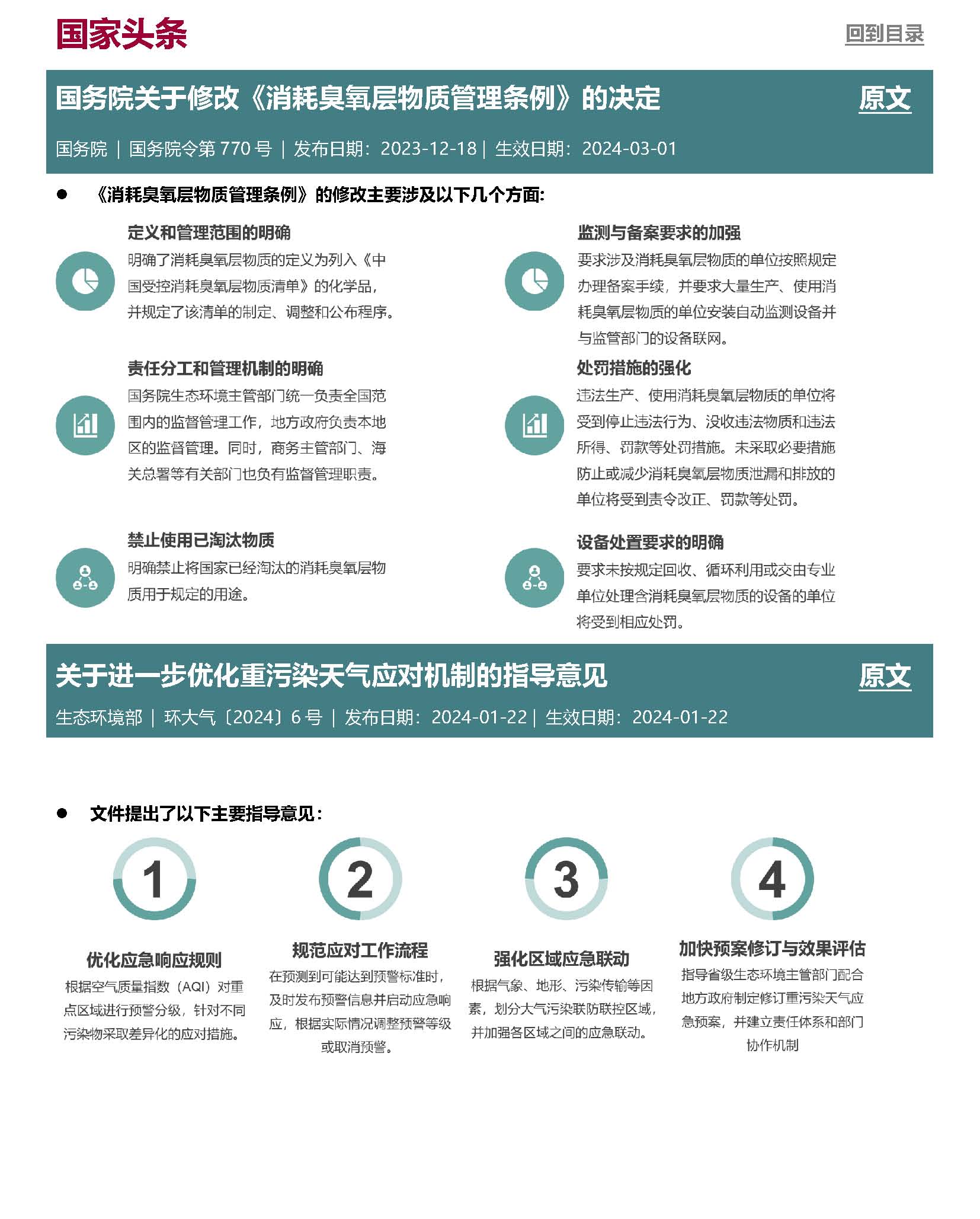 Anew^GE^0EHS^GReg^GUpdate^G1-2024_頁面_2.jpg