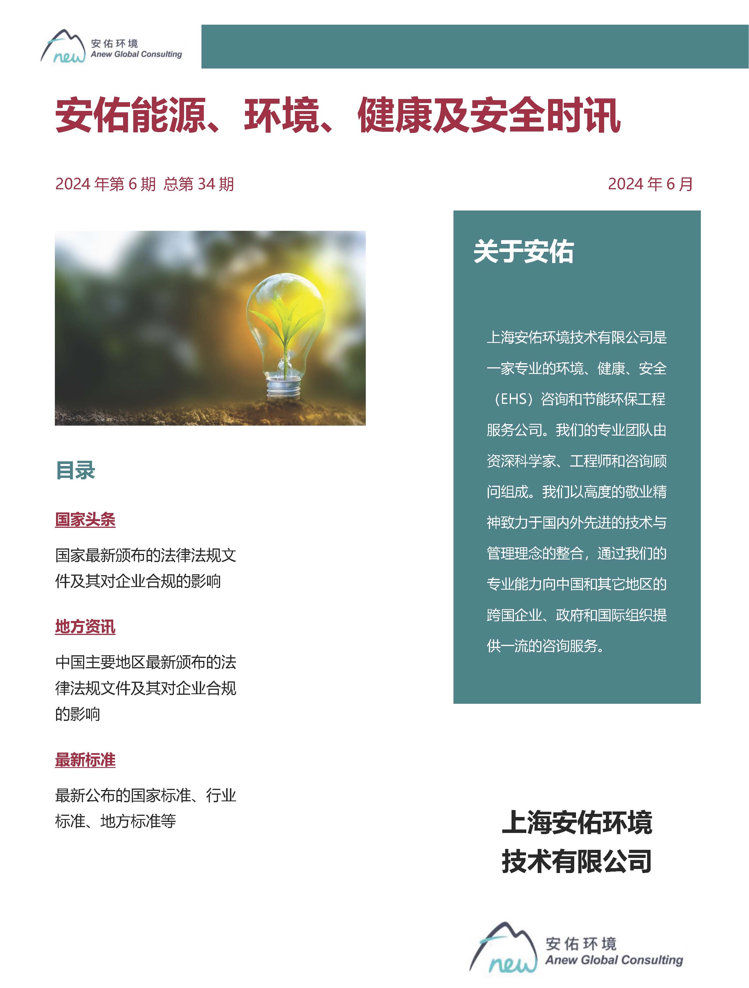 6月月報(bào)_頁(yè)面_1.jpg