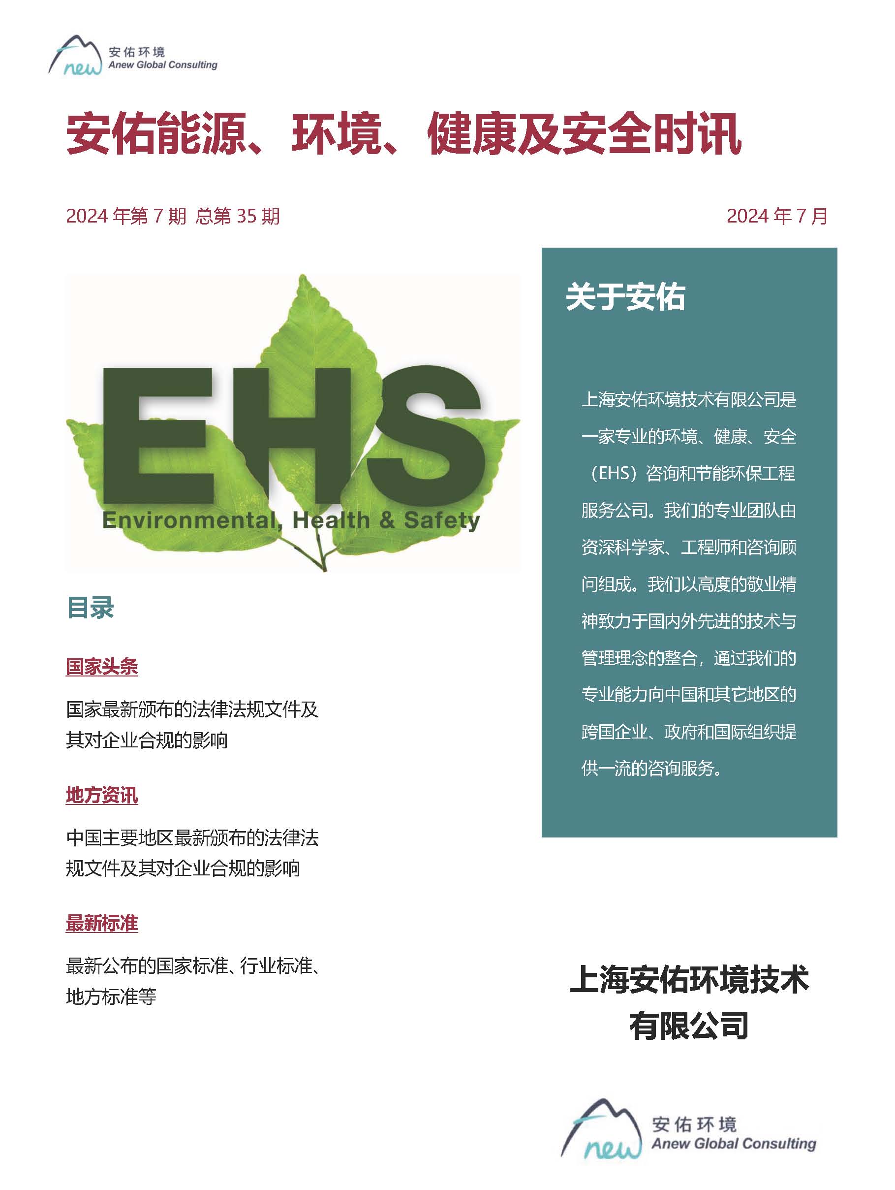7月月報(bào)_頁(yè)面_1.jpg