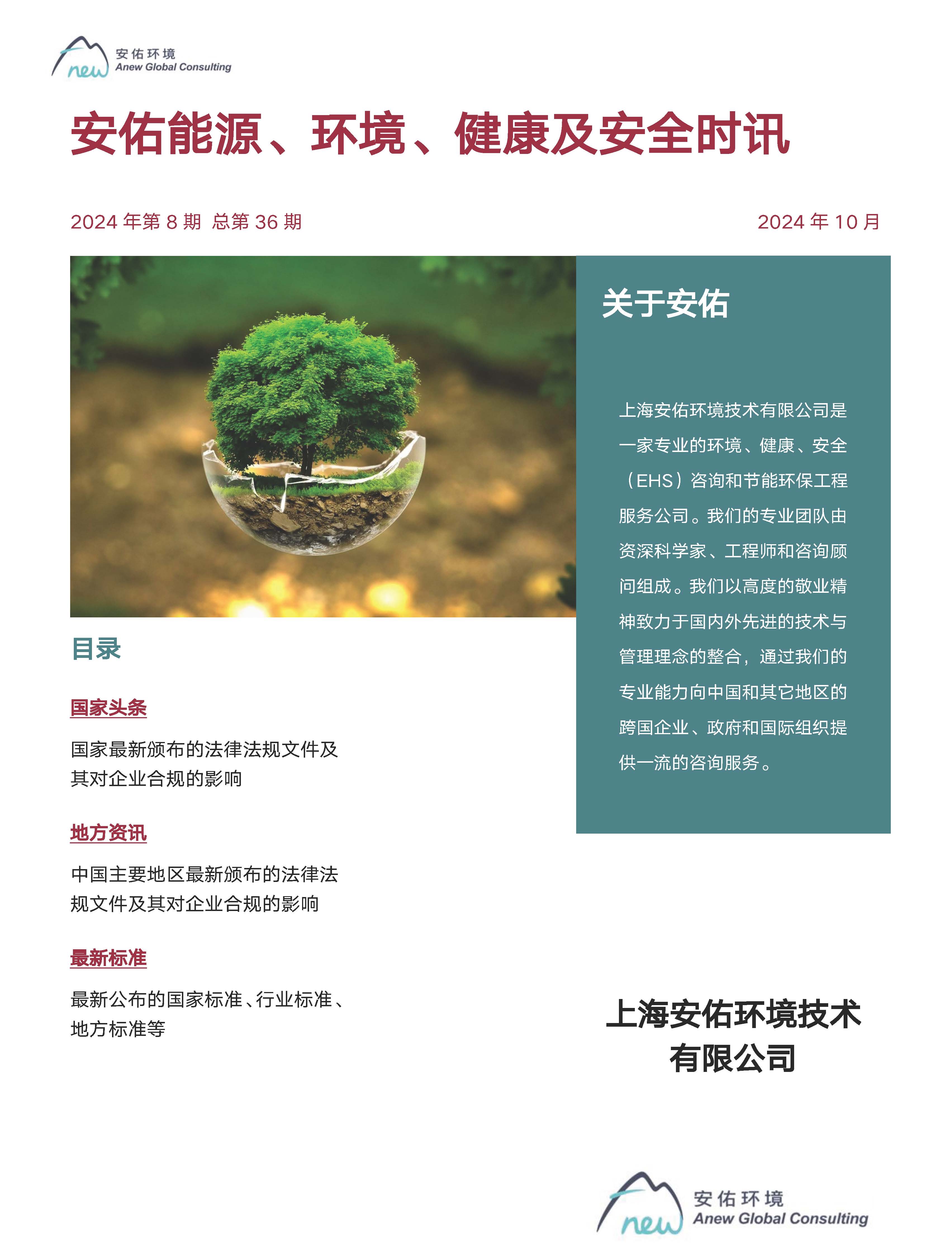 2024年10月報(bào)告，第36期 終稿_頁(yè)面_1.jpg
