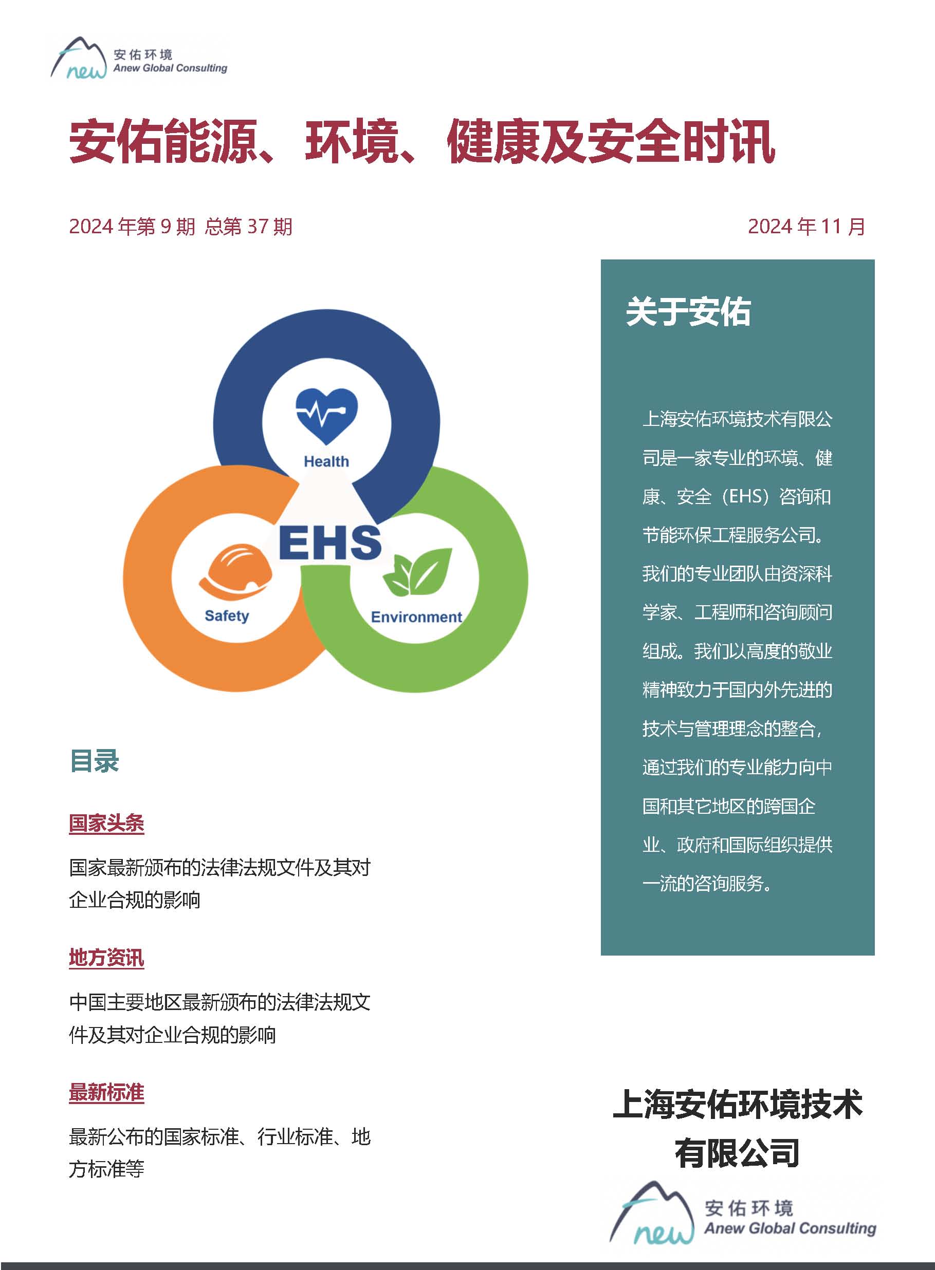 第37期月報_頁面_1.jpg